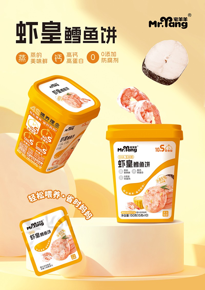 宅羊羊蝦皇鱈魚餅海報(bào)