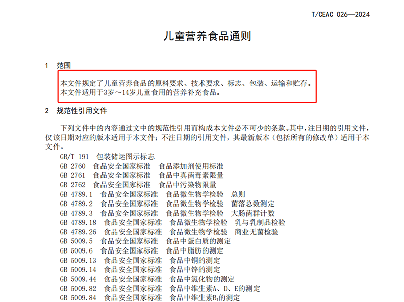 施貝安攜手權威定制《兒童營養(yǎng)食品通則》正式發(fā)布03.png 施貝安攜手權威定制《兒童營養(yǎng)食品通則》正式發(fā)布03.png