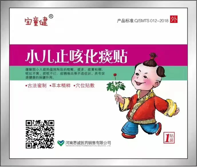寶童健小兒止咳化痰貼.jpg 寶童健小兒止咳化痰貼.jpg
