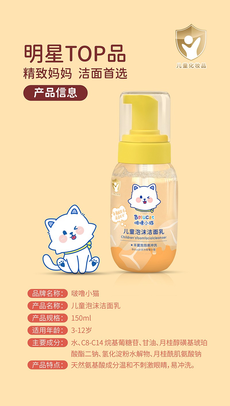 啵嚕小貓兒童泡沫潔面乳4.jpg
