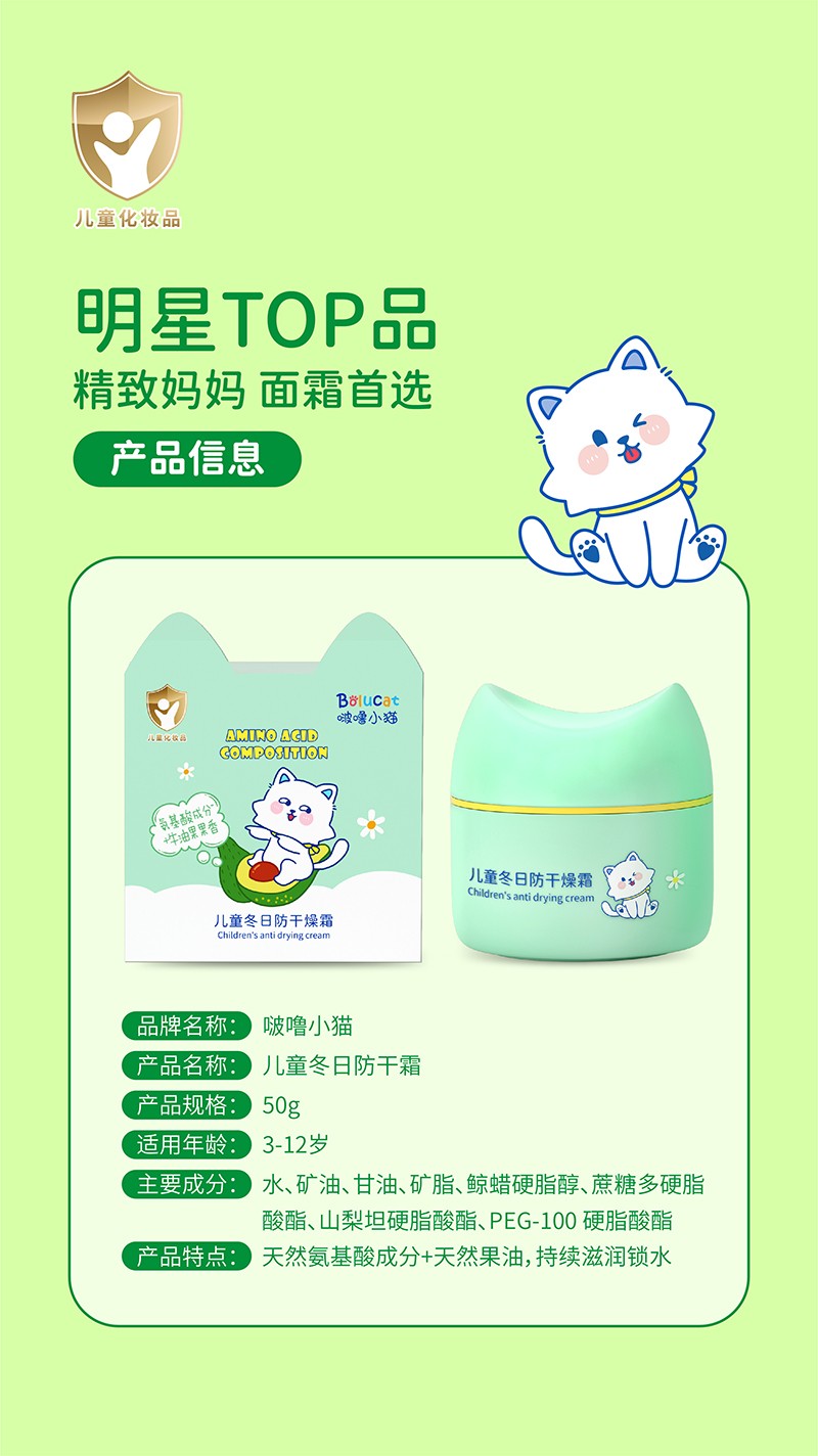 啵嚕小貓兒童冬日防干燥霜04.jpg