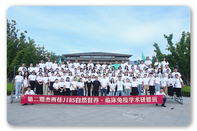 杰西佳北京第二期臨床免疫學術研修班.jpg 杰西佳北京第二期臨床免疫學術研修班.jpg