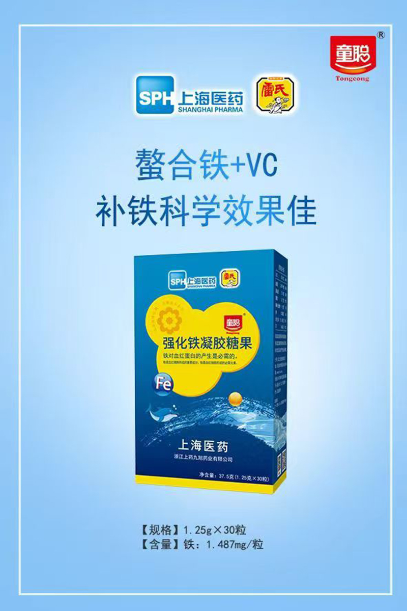 童聰強化鐵凝膠糖果.jpg 童聰強化鐵凝膠糖果.jpg