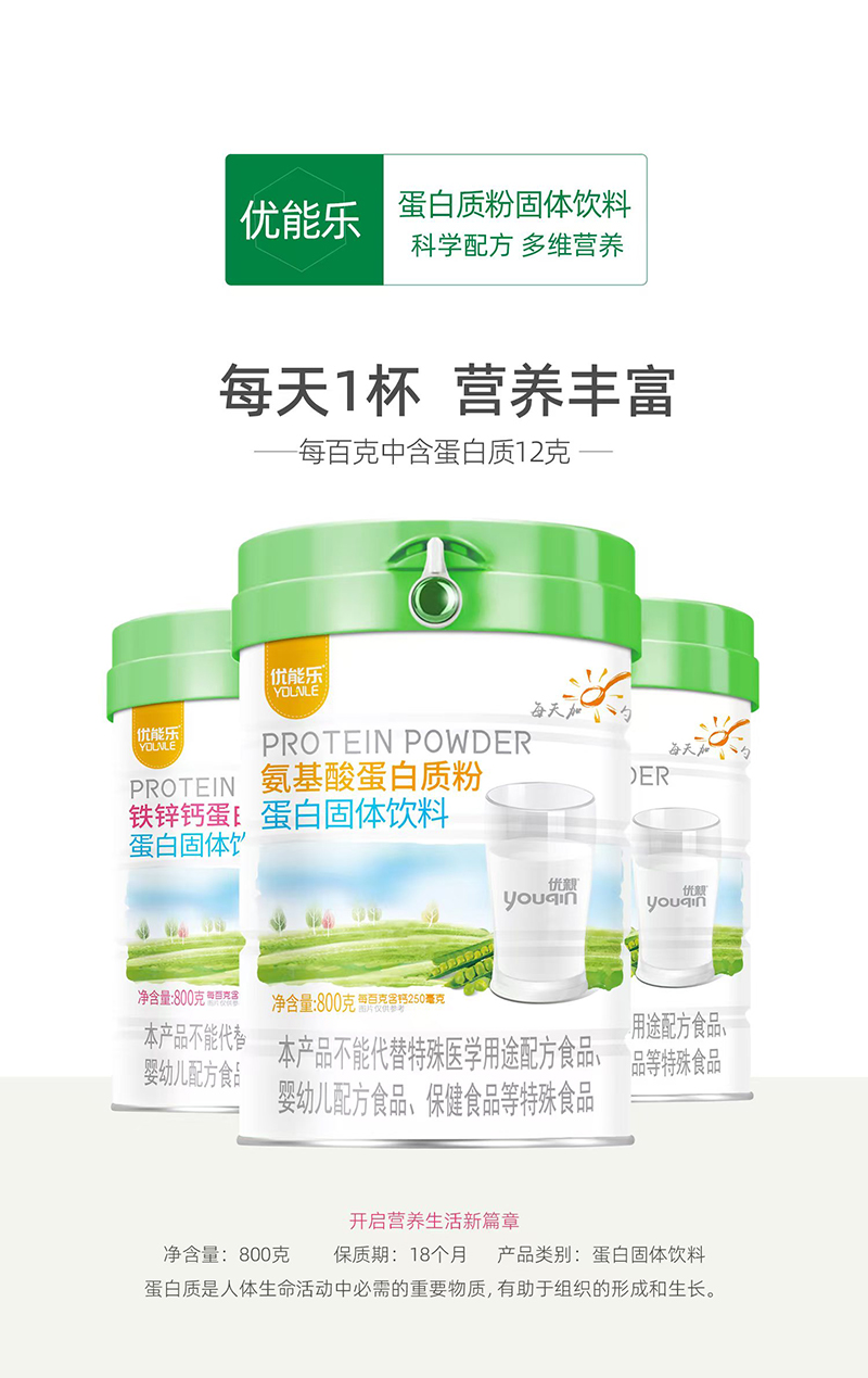 優(yōu)能樂蛋白質(zhì)粉.jpg 優(yōu)能樂蛋白質(zhì)粉.jpg