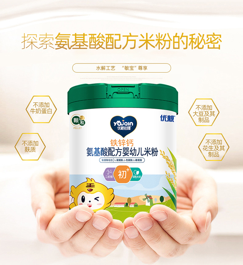 優(yōu)親鉑瑧鐵鋅鈣氨基酸配方米粉.jpg 優(yōu)親鉑瑧鐵鋅鈣氨基酸配方米粉.jpg