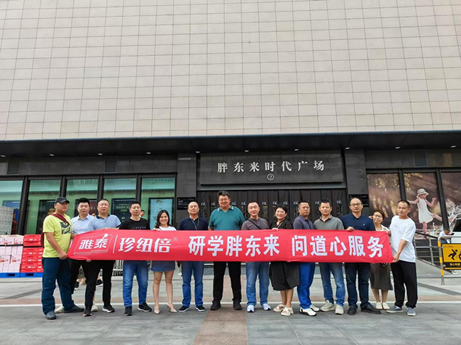 珍紐倍“問(wèn)道”胖東來(lái) (1).jpg 珍紐倍“問(wèn)道”胖東來(lái) (1).jpg