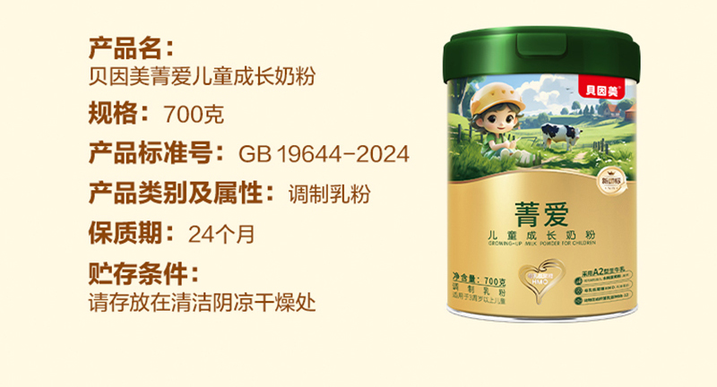 貝因美菁愛兒童成長奶粉詳情圖_13