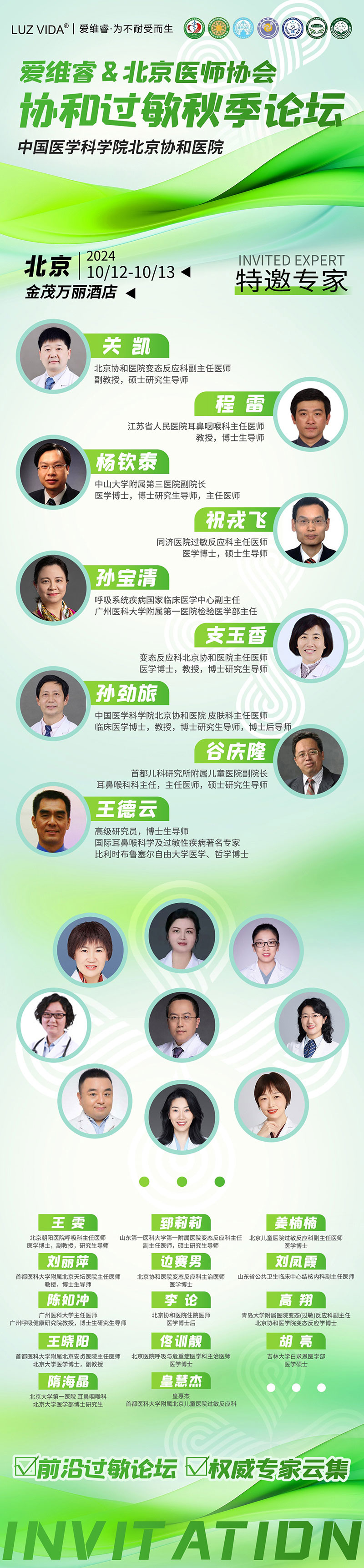 愛(ài)維睿與你相約2024協(xié)和過(guò)敏秋季論壇01.jpg 愛(ài)維睿與你相約2024協(xié)和過(guò)敏秋季論壇01.jpg