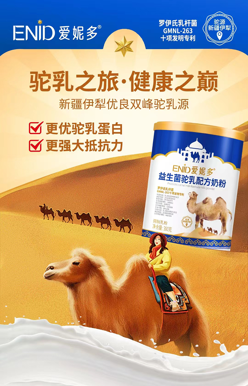 愛妮多益生菌駝乳配方奶粉.jpg 愛妮多益生菌駝乳配方奶粉.jpg