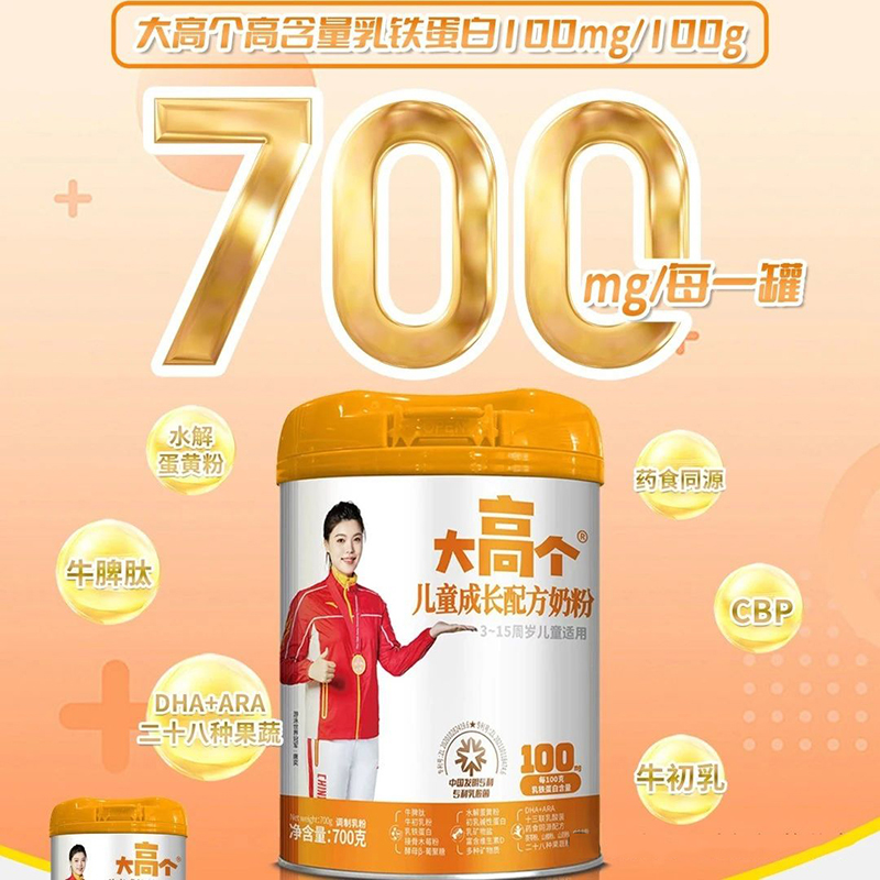大高個兒童成長配方奶粉05.jpg 大高個兒童成長配方奶粉05.jpg