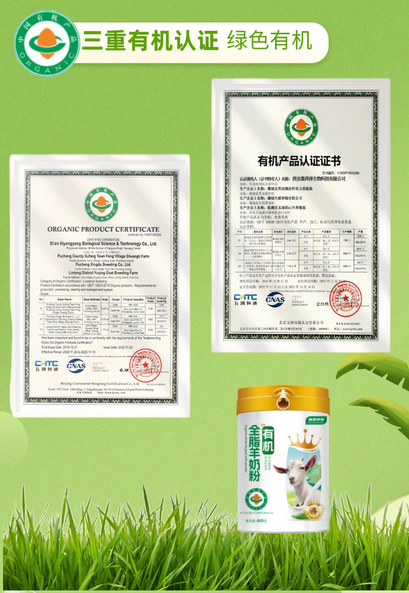 姆恩神州有機全脂羊奶粉02.jpg 姆恩神州有機全脂羊奶粉02.jpg