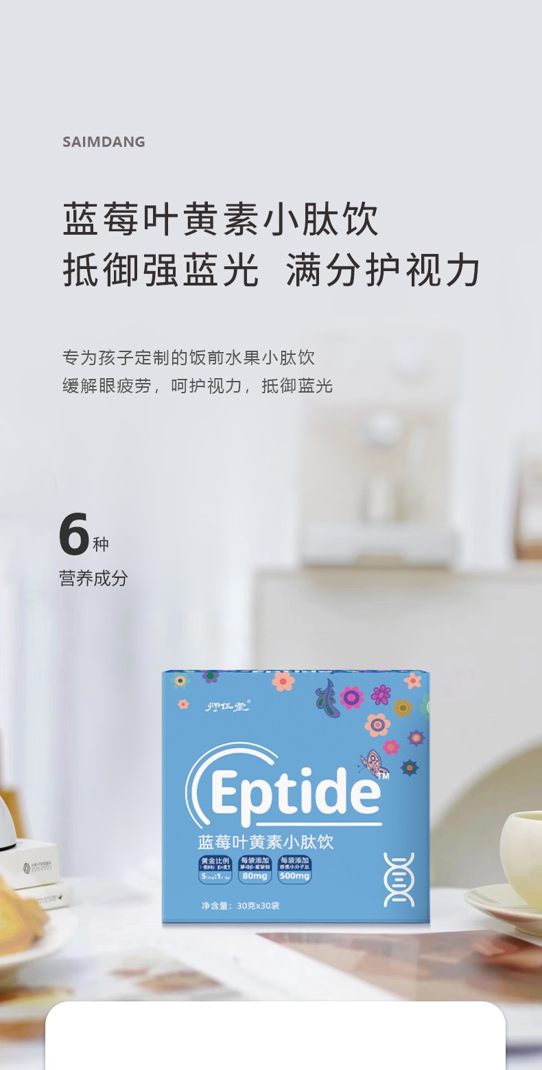 師任堂藍(lán)莓葉黃素小肽飲詳情 (1).jpg