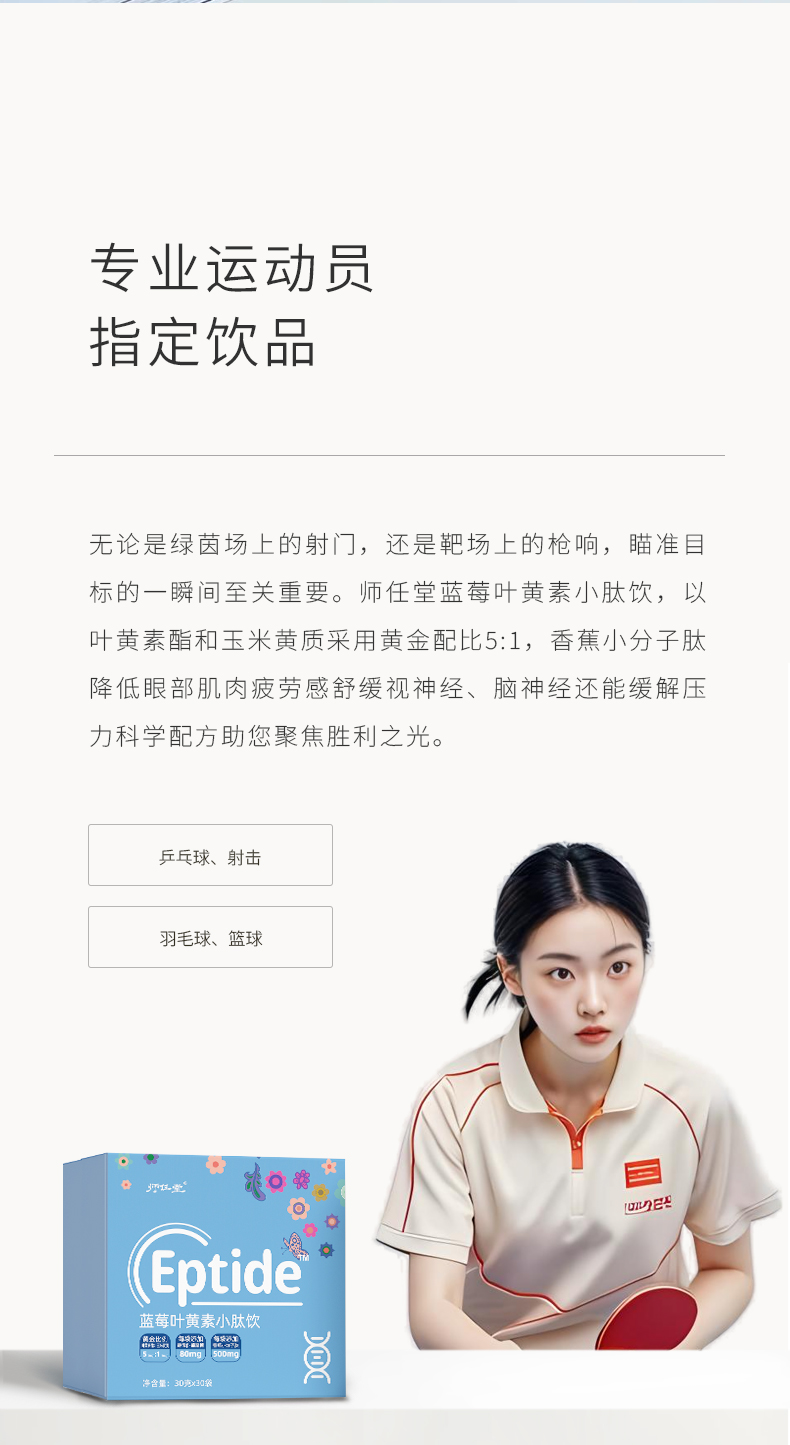 師任堂藍(lán)莓葉黃素小肽飲詳情 (18).jpg