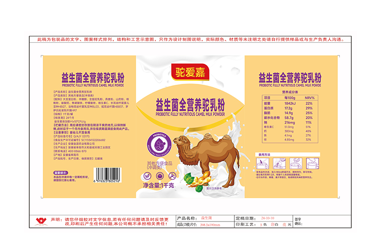 駝愛嘉益生菌全營養(yǎng)駝乳粉01.jpg