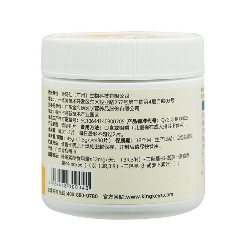 金奇仕葉黃素酯調制乳片03