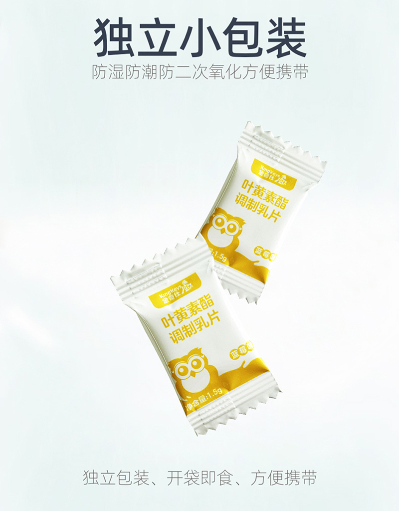 金奇仕葉黃素酯調制乳片詳情圖_15