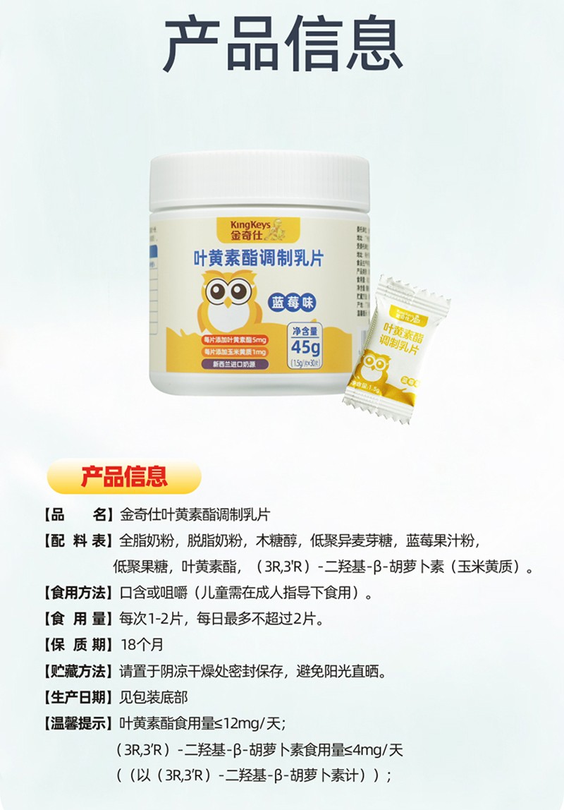 金奇仕葉黃素酯調制乳片詳情圖_19