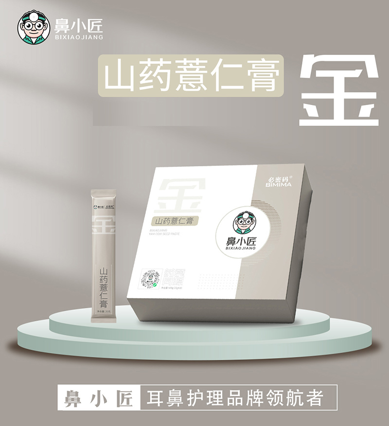 鼻小匠山藥薏仁膏.jpg 鼻小匠山藥薏仁膏.jpg