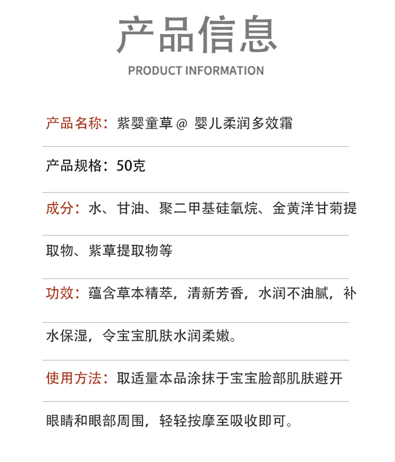 紫嬰童草嬰兒柔潤(rùn)多效霜詳情圖_15.jpg