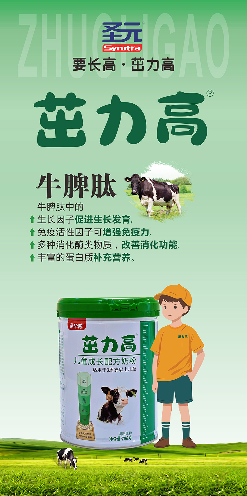 圣元茁力高兒童成長配方奶粉01.jpg 圣元茁力高兒童成長配方奶粉01.jpg