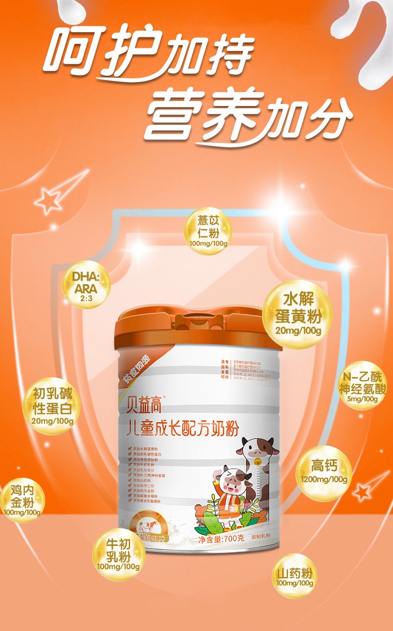 貝益高兒童奶粉詳情_(kāi)05.jpg