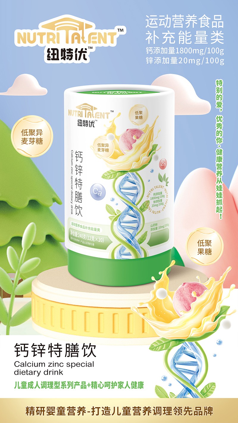 紐特優(yōu)鈣鋅特膳飲賣點.jpg