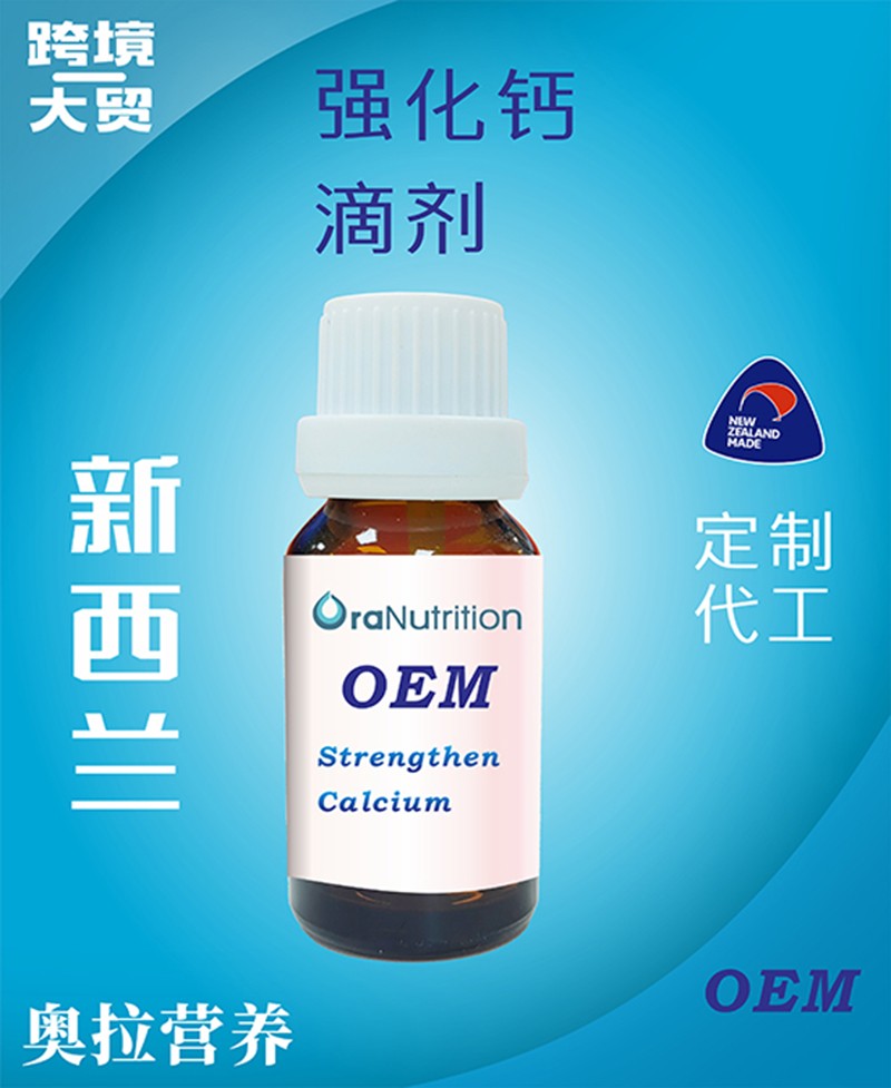 強(qiáng)化鈣滴劑