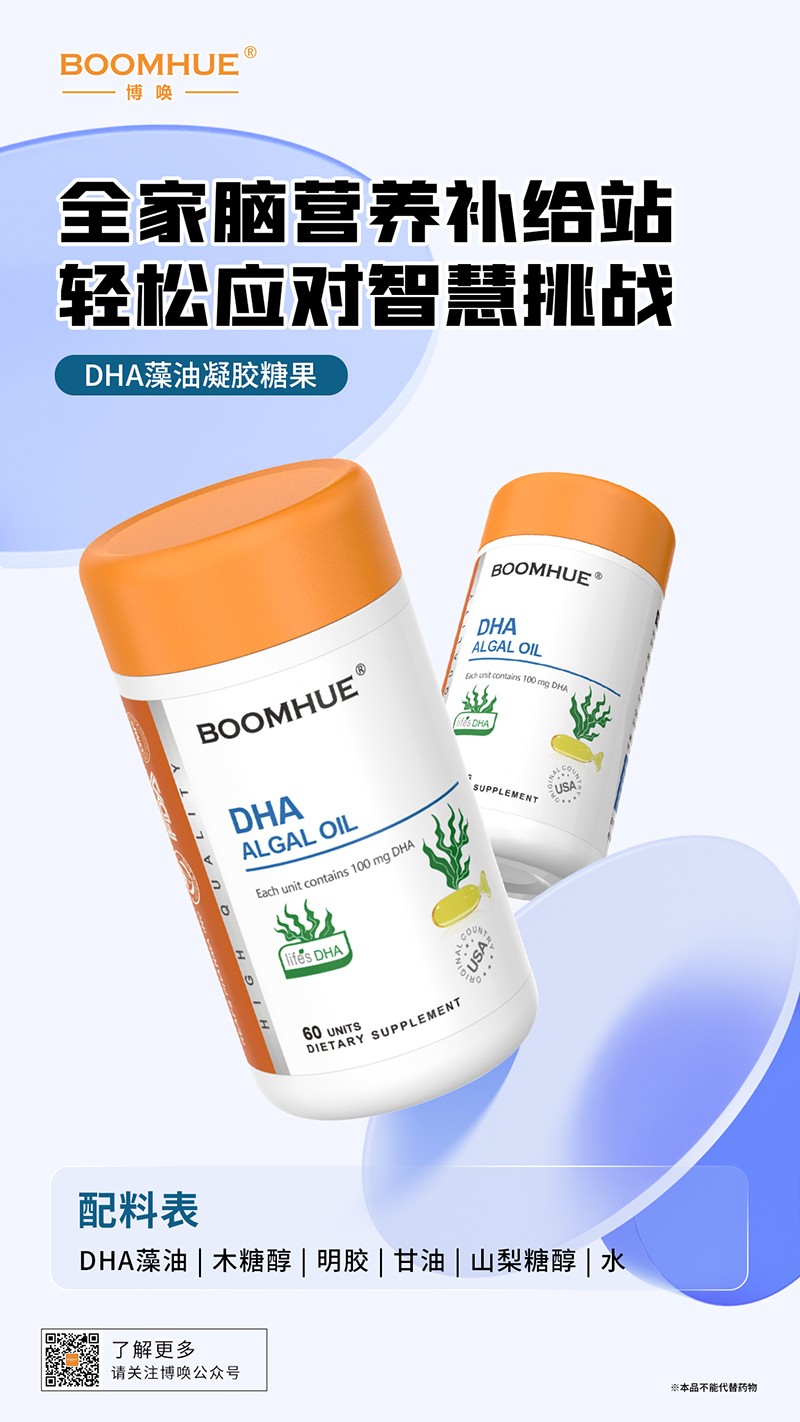 BOOMHUE博喚DHA藻油凝膠糖果.jpg