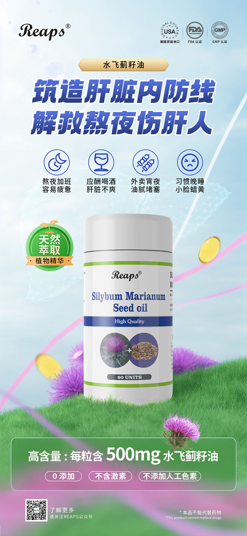 Reaps瑞普斯水飛薊籽油.jpg Reaps瑞普斯水飛薊籽油.jpg