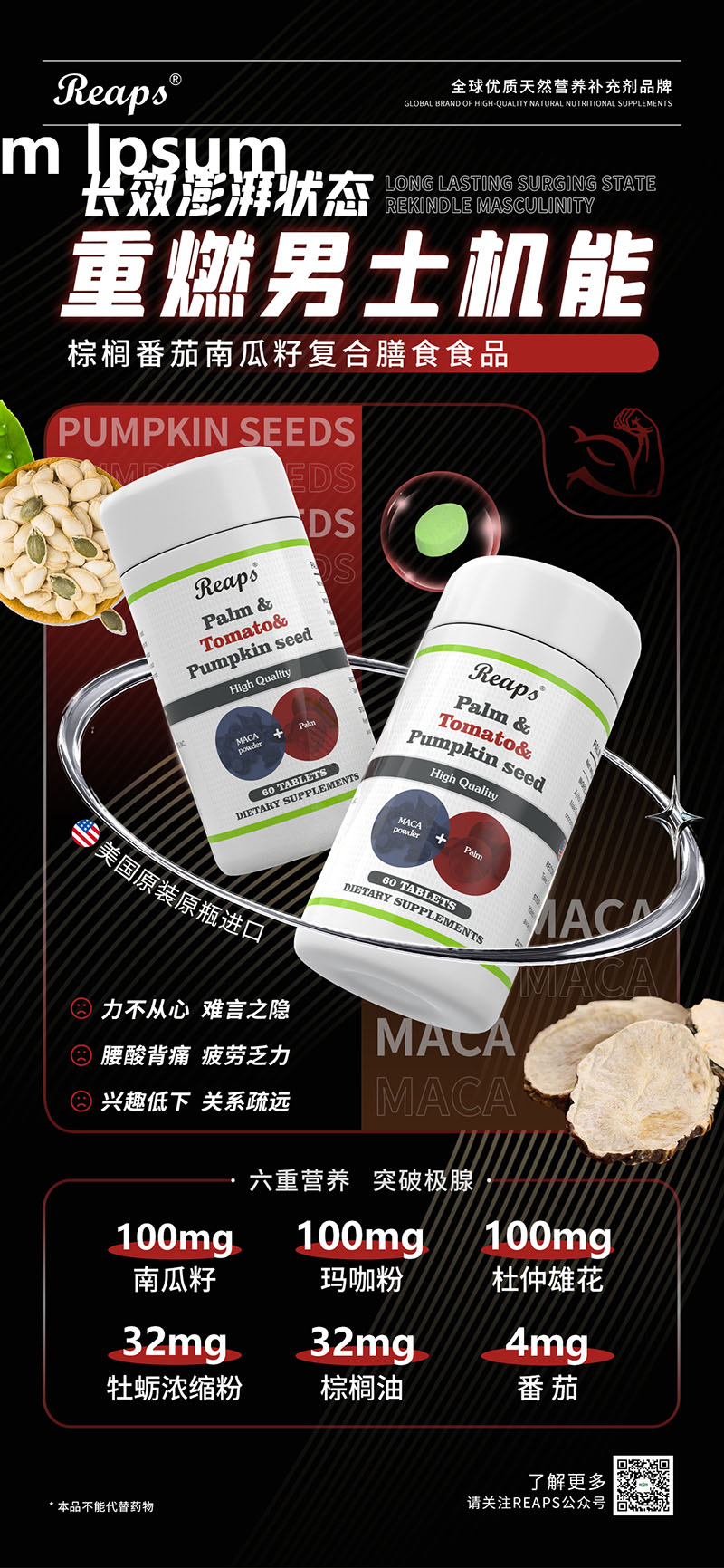 Reaps瑞普斯棕櫚番茄南瓜籽復合膳食食品.jpg Reaps瑞普斯棕櫚番茄南瓜籽復合膳食食品.jpg