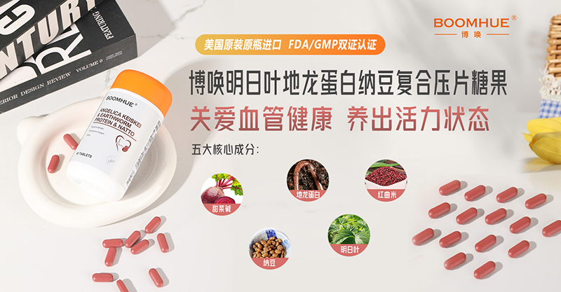 BOOMHUE博喚明日葉地龍蛋白納豆復(fù)合壓片糖果.jpg BOOMHUE博喚明日葉地龍蛋白納豆復(fù)合壓片糖果.jpg