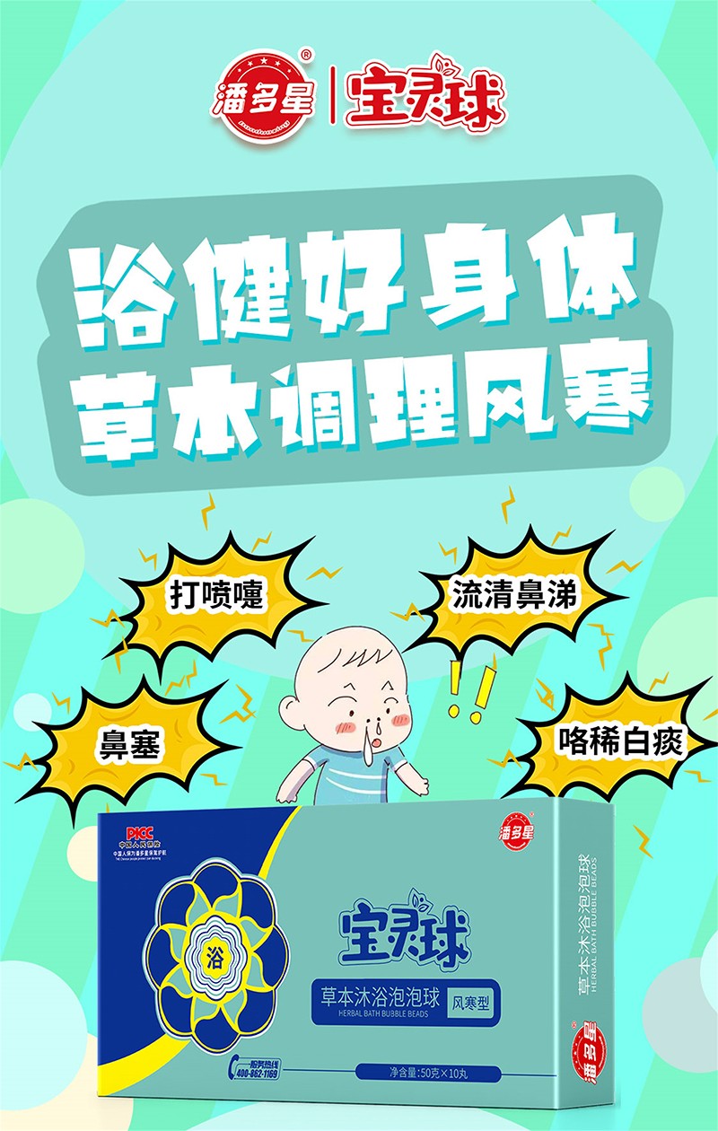 潘多星草本沐浴泡泡球 風寒型02.jpg