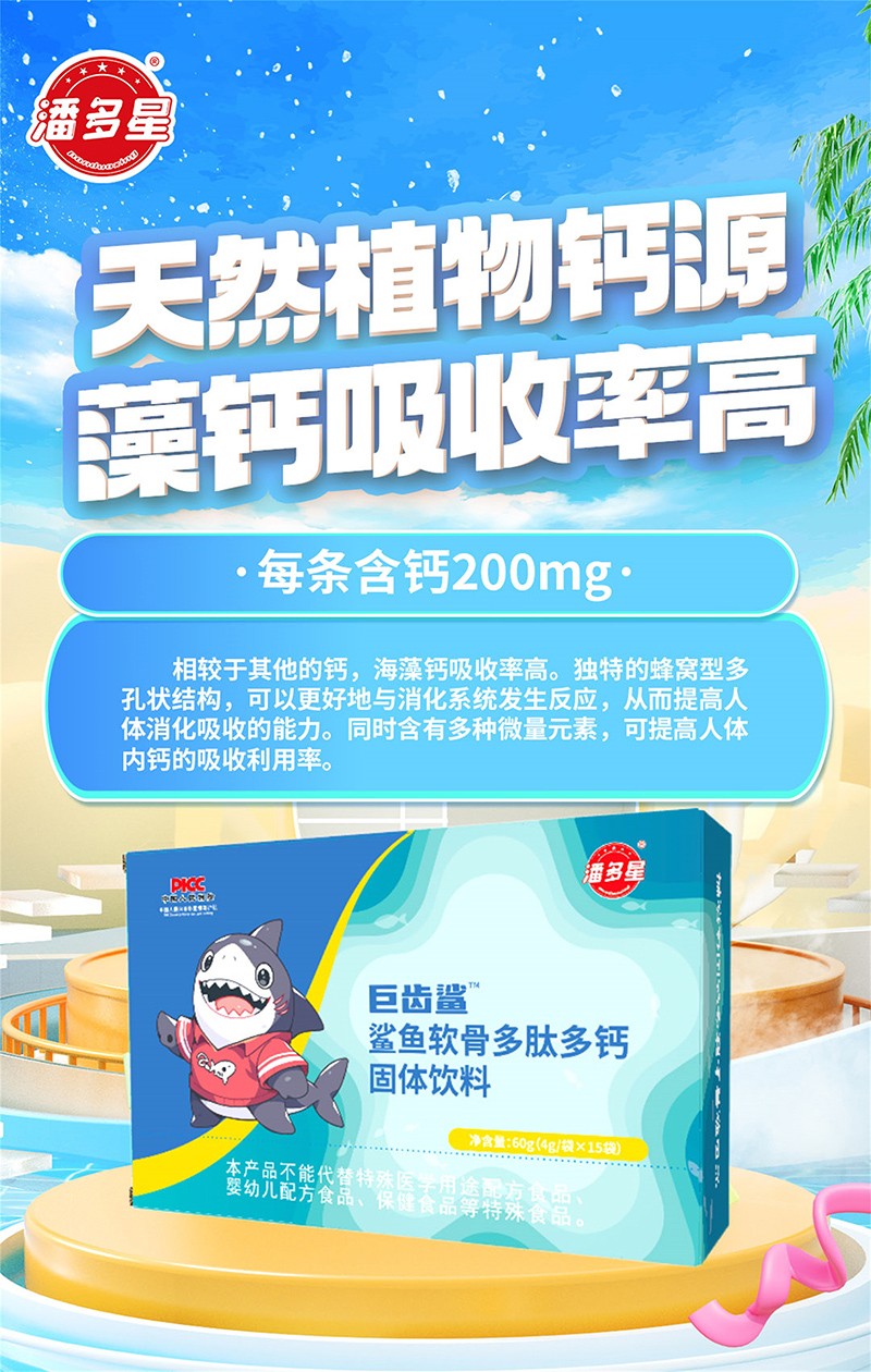 潘多星巨齒鯊鯊魚(yú)軟骨多肽多鈣固體飲料03