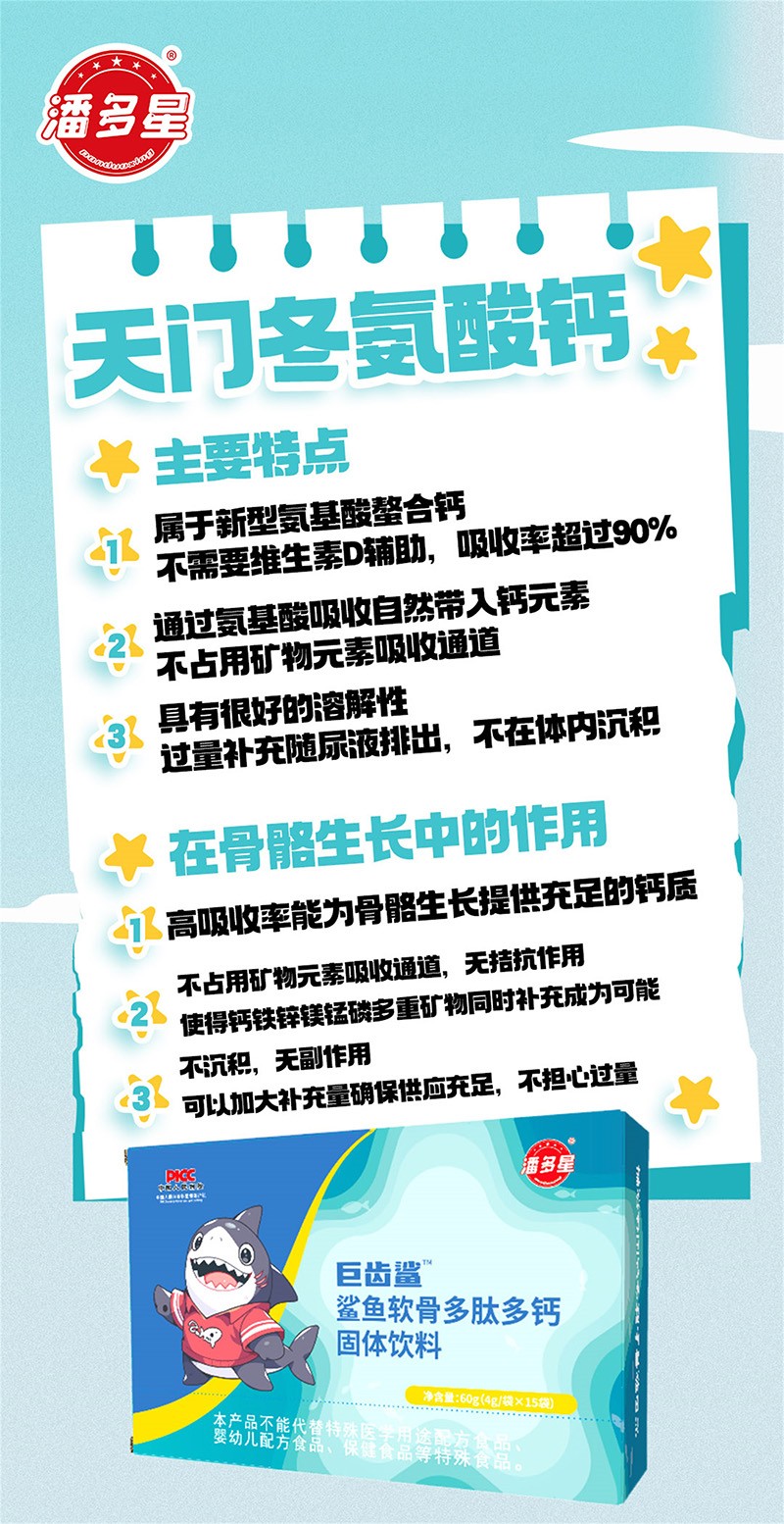 潘多星巨齒鯊鯊魚(yú)軟骨多肽多鈣固體飲料05