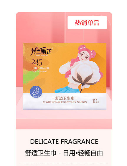 芳蘭幽芷舒適衛(wèi)生巾-日用 清腸自由.jpg 芳蘭幽芷舒適衛(wèi)生巾-日用 清腸自由.jpg