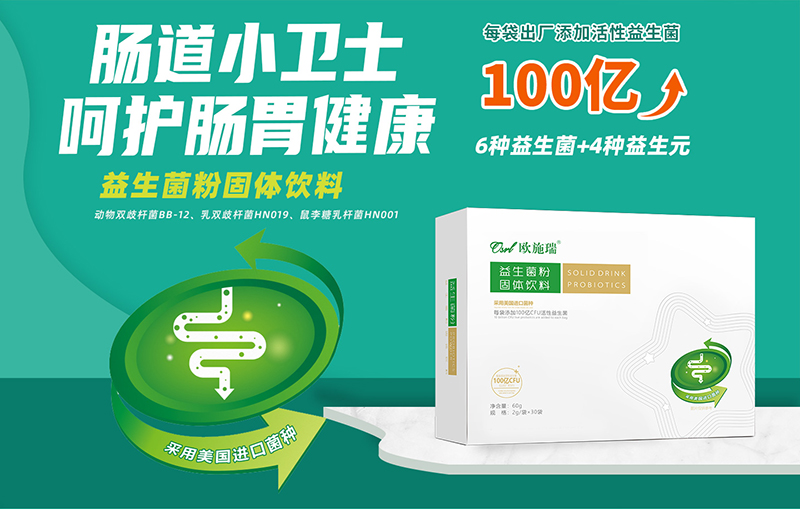 歐施瑞益生菌粉01.jpg 歐施瑞益生菌粉01.jpg