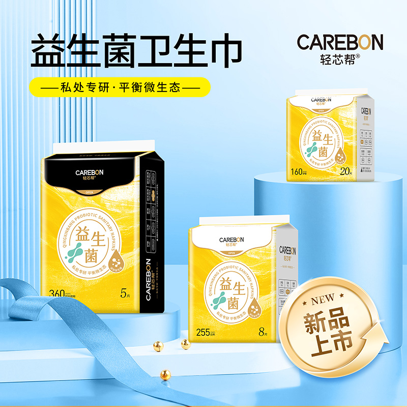 輕芯幫益生菌衛(wèi)生巾.jpg