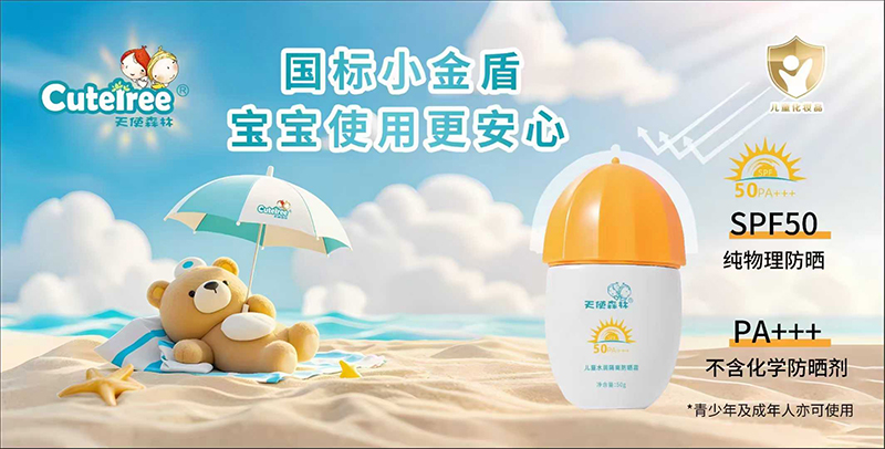 天使森林防曬霜01.jpg 天使森林防曬霜01.jpg