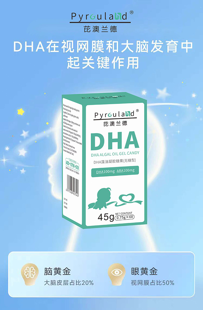 芘澳蘭德DHA藻油凝膠糖果(無糖型)1.jpg