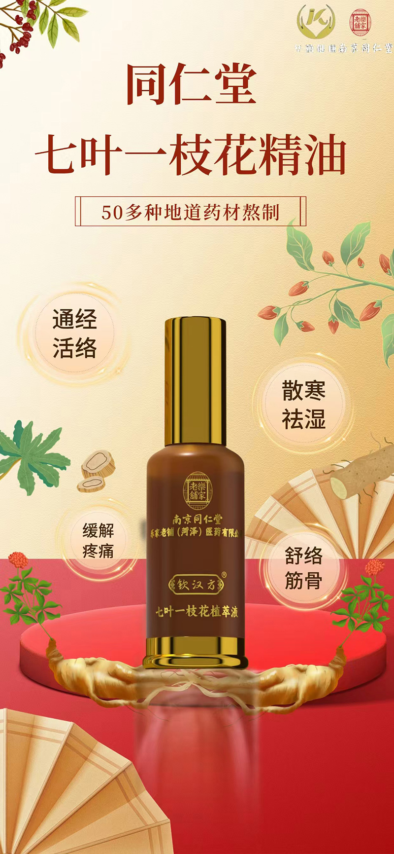 欽漢方七葉一枝花植萃液01.jpg 欽漢方七葉一枝花植萃液01.jpg