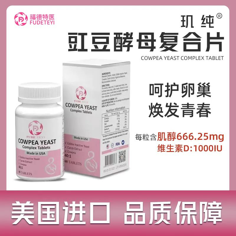 美孕邦璣純豇豆酵母復(fù)合片.jpg 美孕邦璣純豇豆酵母復(fù)合片.jpg