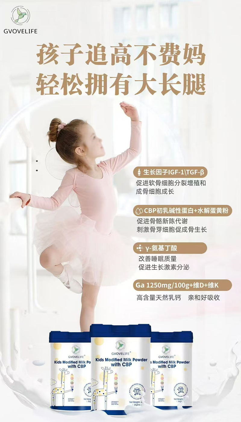 購給力特(GVOVELIFE)兒童奶粉.jpg 購給力特(GVOVELIFE)兒童奶粉.jpg