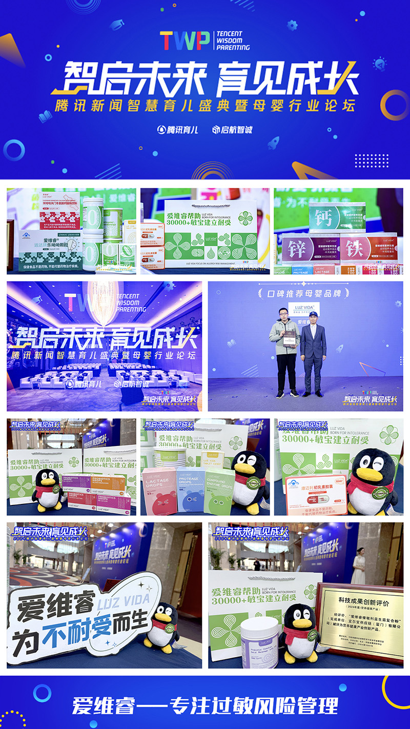 愛(ài)維睿榮獲2024年度口碑推薦母嬰品牌03.jpg 愛(ài)維睿榮獲2024年度口碑推薦母嬰品牌03.jpg