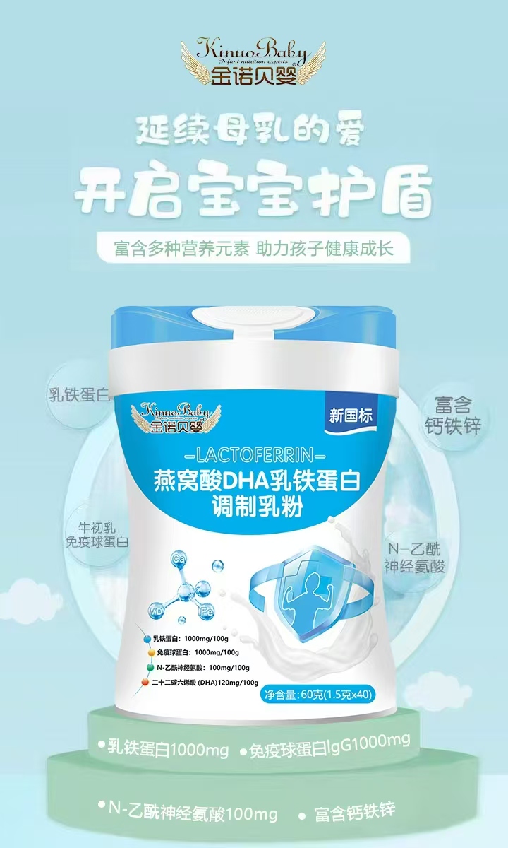 金諾貝嬰燕窩酸DHA乳鐵蛋白調(diào)制乳粉.jpg 金諾貝嬰燕窩酸DHA乳鐵蛋白調(diào)制乳粉.jpg