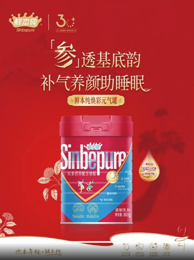 鮮本純紅參營(yíng)養(yǎng)配方奶粉(1).jpg 鮮本純紅參營(yíng)養(yǎng)配方奶粉(1).jpg
