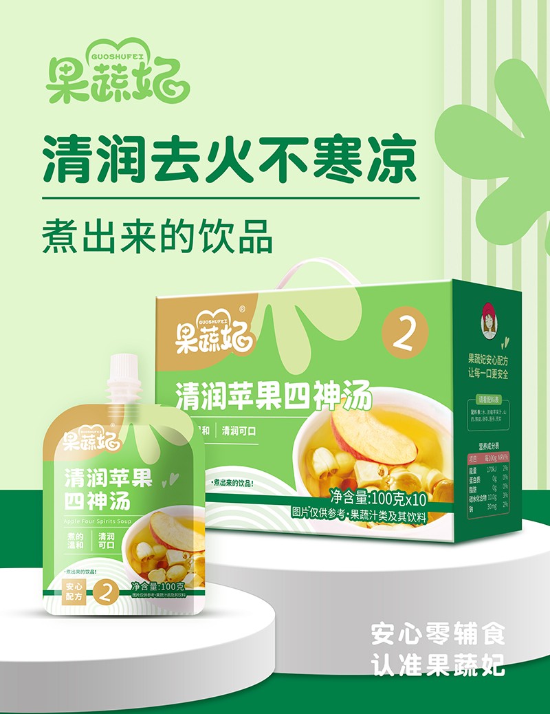 果蔬妃清潤(rùn)蘋果四神湯.jpg