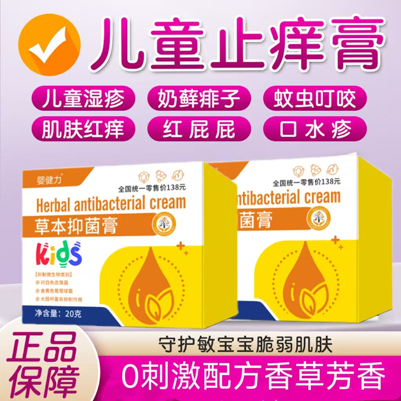 嬰健力草本抑菌膏(女款).jpg 嬰健力草本抑菌膏(女款).jpg