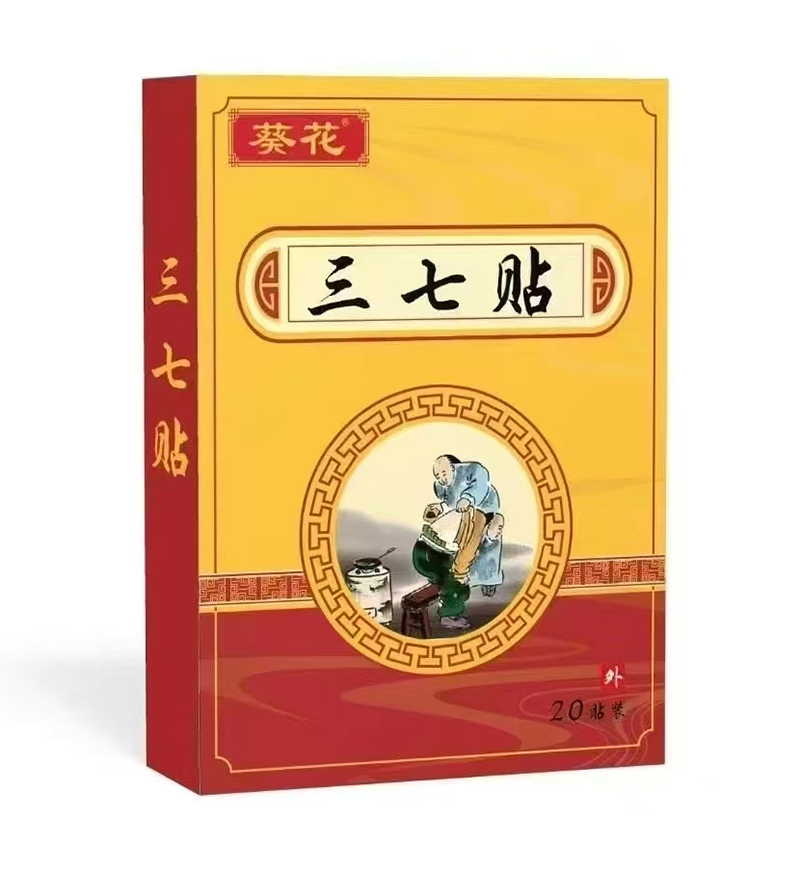 葵花三七貼.jpg 葵花三七貼.jpg