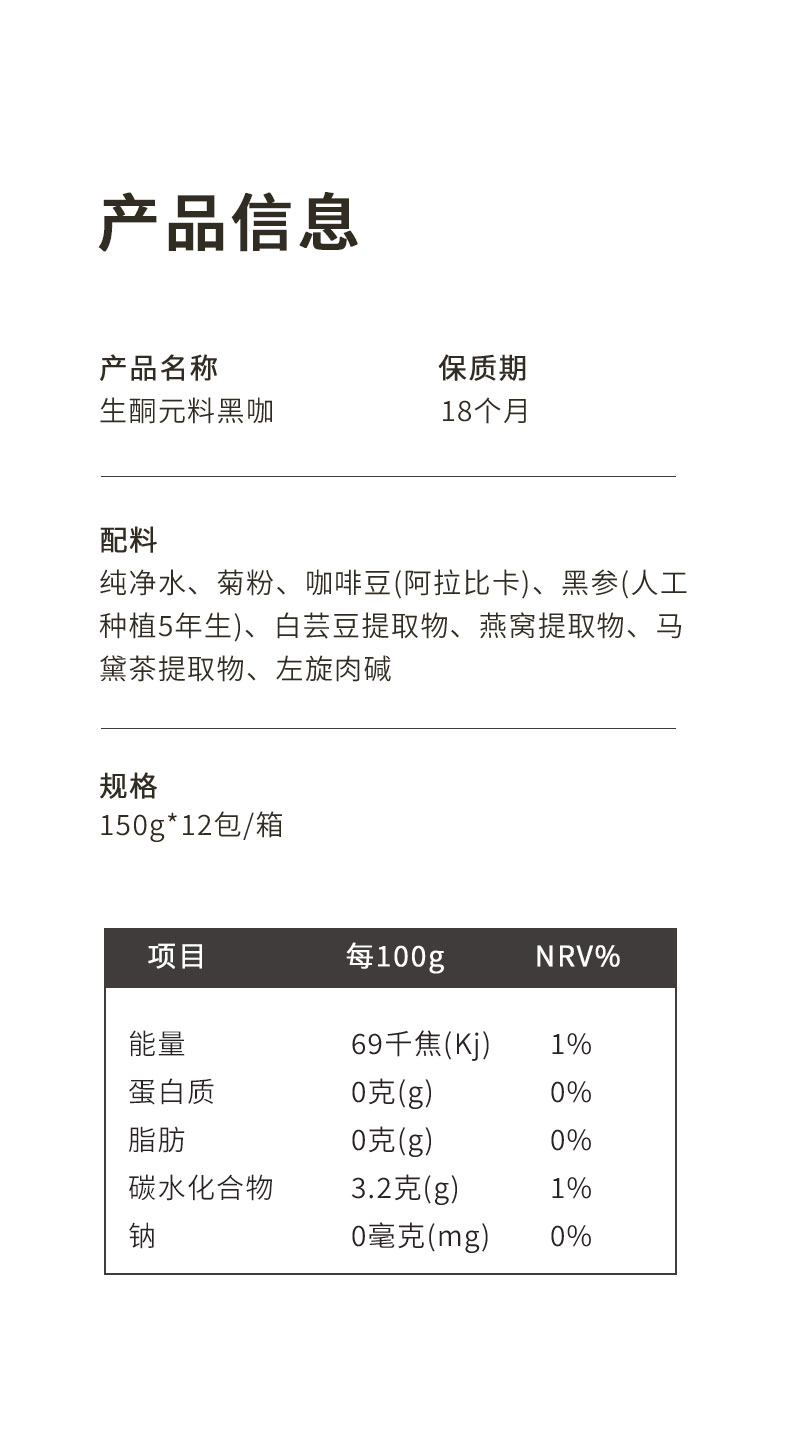 師任堂生酮元料黑咖 (17).jpg