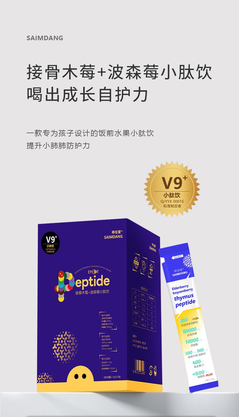 師任堂接骨木莓+波森莓小肽飲 (1).jpg